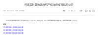 新型“共有产权房”地块暂停拍卖