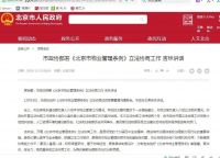 房地产法学会副会长兼秘书长赵秀池多次出席 市政协组织的《北京市物业管理条例》立法协商相关会议