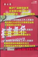 突发!多城市传房贷叫停,重拳调控!楼市变天!