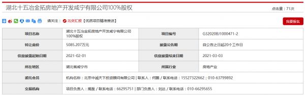 湖北十五冶金拓房地产拟5085万元转让咸宁公司100%股权-中国网地产