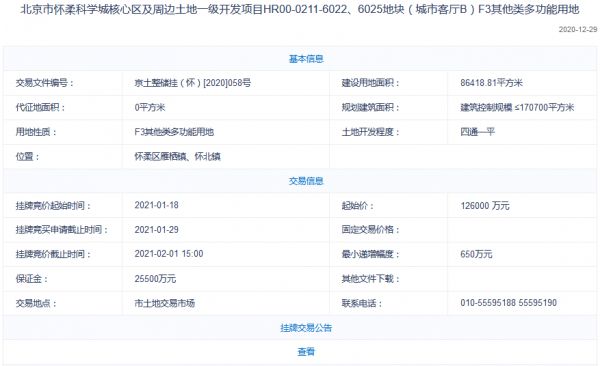 怀柔科学城12.6亿元摘得北京市怀柔科学城一宗多功能用地-中国网地产