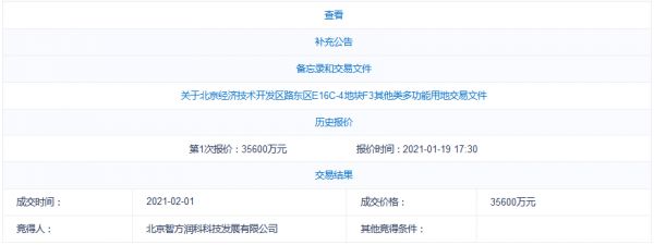 京东3.56亿元摘得北京经济技术开发区一宗多功能用地-中国网地产