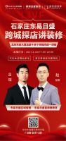 好久不见!石家庄东易日盛与您共克时艰线上有约