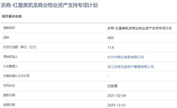 红星美凯龙商业物业11.6亿元资产支持ABS获上交所受理-中国网地产