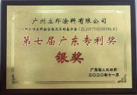 立邦上榜2020广东省知识产权示范企业，一项专利获省级专利奖立邦上榜2020广东省知识产权示范企业，一项专利获省级专利奖