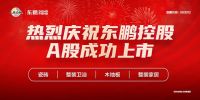 东鹏瓷砖获京东居家2020年家装建材“最具影响力品牌”