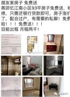 环京房子都开始免费送了?