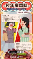 四季沐歌“过年家香味”活动,带你线上体验地道家乡味