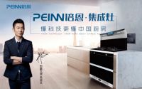 集成灶十大品牌加盟哪个好，培恩集成灶公认大品牌，加持专利科技