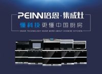 集成灶十大品牌加盟哪个好，培恩集成灶公认大品牌，加持专利科技