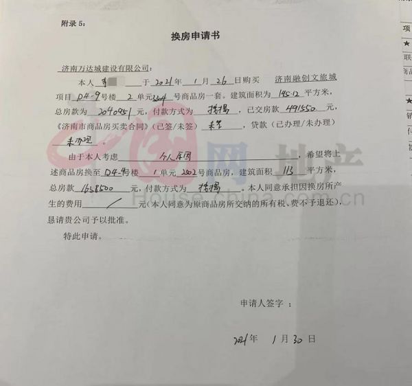 偷梁换柱 济南融创文旅城无预售证卖房套路购房人-中国网地产