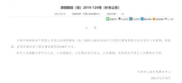 生态城15.1亿转让地块挂牌 河西新梅江商业体量扩容-中国网地产