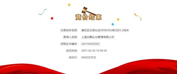 融创+建发联合体64.52亿元竞得上海普陀区1宗住宅用地 溢价率36.15%-中国网地产