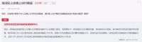 北京又一批“拆二代”要诞生了