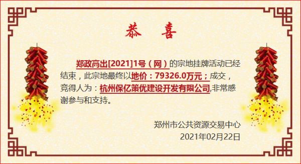 保亿置业7.93亿元竞得郑州市高新区一宗地块 溢价率39.84%-中国网地产