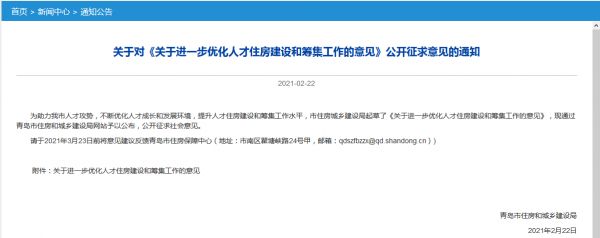 青岛人才住房新政征求意见：产权型人才住房购房合同满5年可上市交易-中国网地产