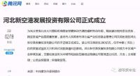 一则环京重磅财讯背后，暗含华夏幸福的大转机