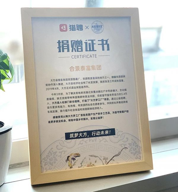 公益扶贫 筑梦大方 合景泰富行携手猎聘助力乡村振兴 践社会责任-中国网地产