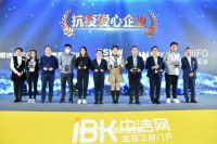 大品牌大担当 浪鲸卫浴入选“2020抗疫爱心企业”