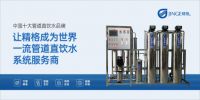 荣誉加冕 精格管道直饮水荣获“中国十大品牌”称号