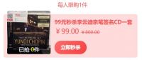 2小时斩获12759单!皮阿诺借势代言人打响新春开门红!