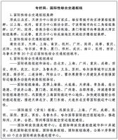 到2035年实现“全国123出行交通圈”，覆盖四大经济圈和100个枢纽