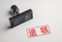 子女“不再继承”父母房产？“新规”来了，2021年起，争也没用