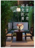 早安北京推中式新品:时光不老 生活惊艳