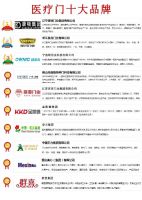 亚亚入围2021中国防盗门、防火门、医用门、智能锁十大品牌