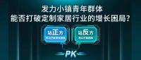 ​以优选普及定制，索菲亚正式推出互联网轻时尚品牌米兰纳