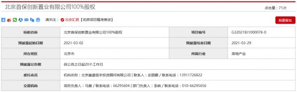 首钢集团拟转让北京首保创新置业100%股权-中国网地产