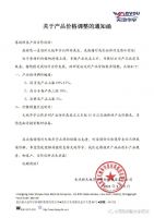 最高上涨30%！3月第一天 10家防水企业官宣防水产品涨价