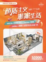 3月暖春品牌节开始啦!全屋定制16999元,史无前例!
