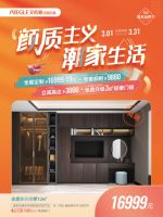 3月暖春品牌节开始啦!全屋定制16999元,史无前例!