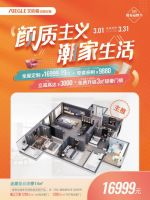 3月暖春品牌节开始啦!全屋定制16999元,史无前例!