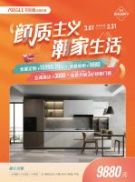 3月暖春品牌节开始啦!全屋定制16999元,史无前例!