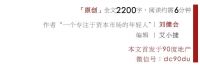 春节赚到最多欢笑和眼泪的“电影地产人”