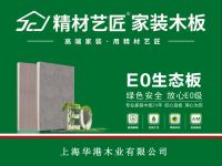 中国板材十大品牌精材艺匠家具板将甲醛拒之门外