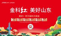 “金科红 美好家”，从宣传口号看品牌自信