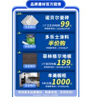 重磅福利：百姓装潢25周年庆 品牌建材百万回馈