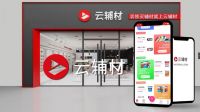 喜报！云辅材荣获“国家高新技术企业”认定!
