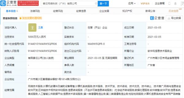 碧桂园关联企业在广州成立网络科技新公司 经营范围含区块链技术相关软件和服务-中国网地产