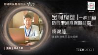 普莱斯德：把握机遇 和谐共生