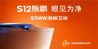 聚焦两会|浪鲸卫浴打造品牌新浪潮 助力品牌强国战略