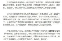政府工作报告:房住不炒基调未变,长租房市场加码规范