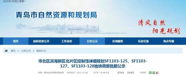 公示！青岛市北区滨海新区北片3个地块规划调整！-中国网地产