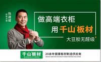 恭贺千山板材入选“品牌强国示范工程”成员单位