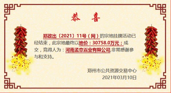 郑州市16.54亿元出让2宗商住用地 盛泉置业13.46亿元摘得一宗-中国网地产