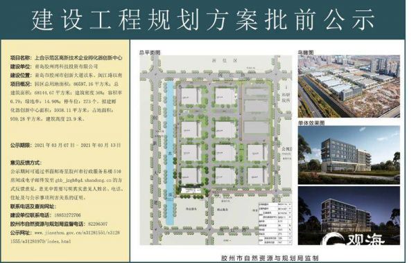 新规划：上合示范区将建设高新技术企业孵化器创新中心-中国网地产