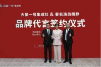 打响品牌升维第一枪，火星一号集成灶携手胡静开启品牌新纪元！